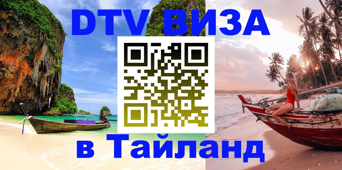 Виза ДТВ на 5 лет в Тайланд Ватикан 